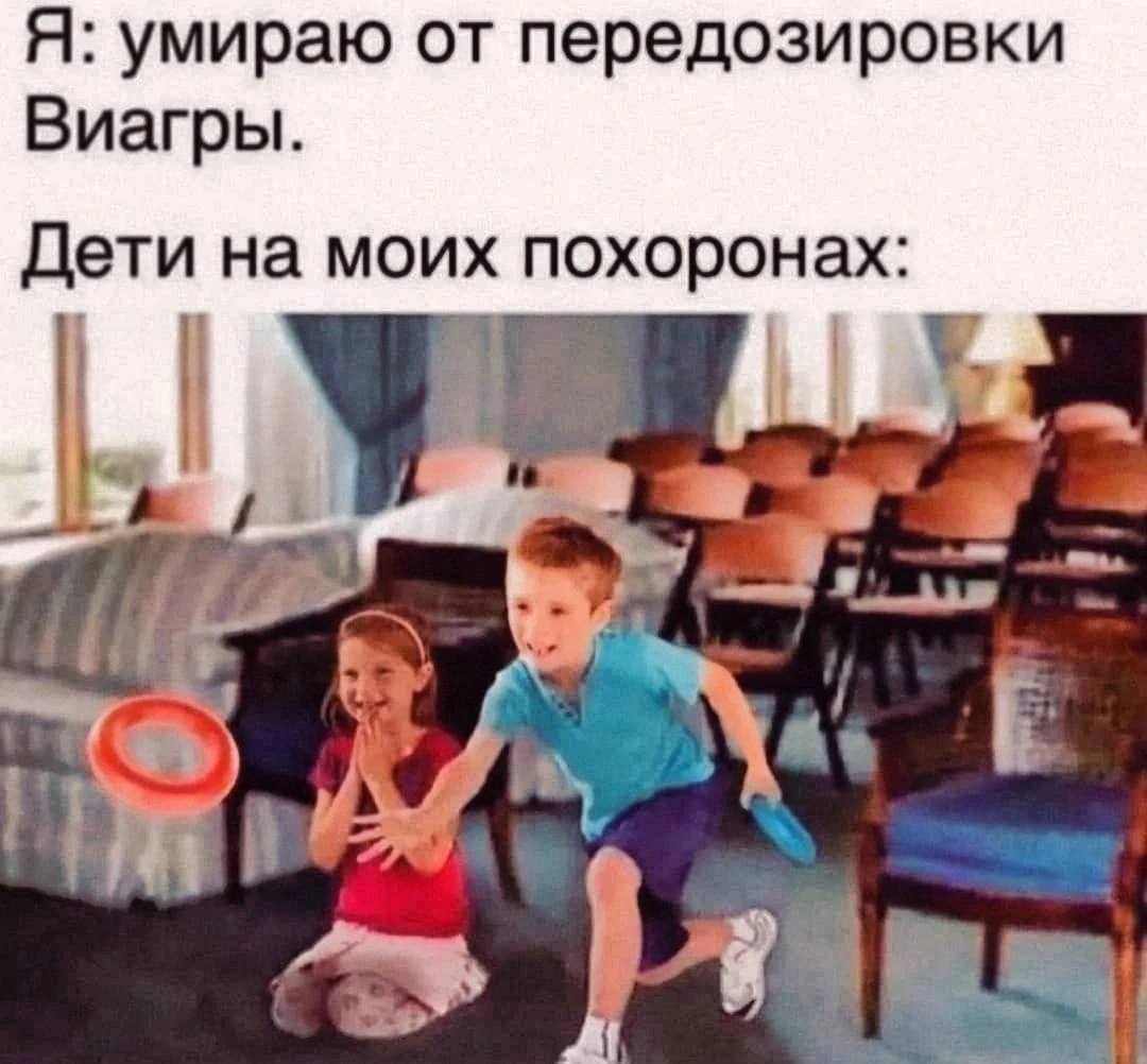 Я: умираю от передозировки Виагры. и на моих похоронах: Дет 5 у [4