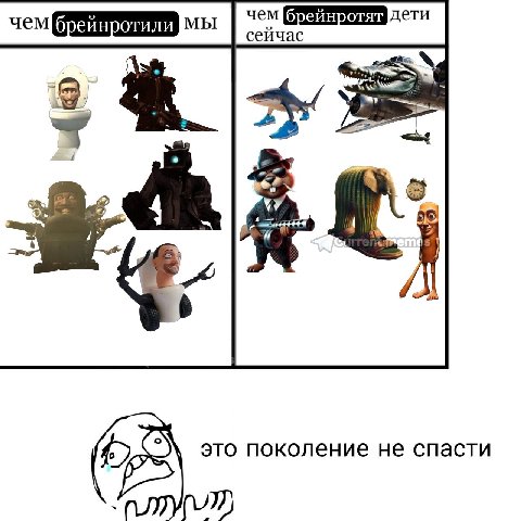 чем дети мы сейчас 9 a это поколение не спасти