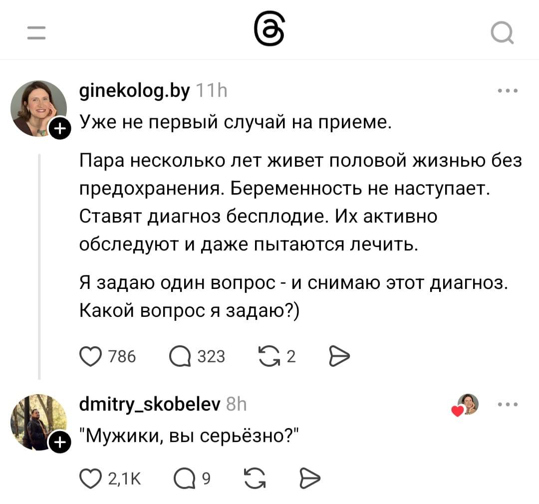 ginekolog.by Уже не первый случай на приеме. Пара несколько лет живет половой жизнью без предохранения. Беременность не наступает. Ставят диагноз бесплодие. активно обследуют и даже пытаются лечить. Я