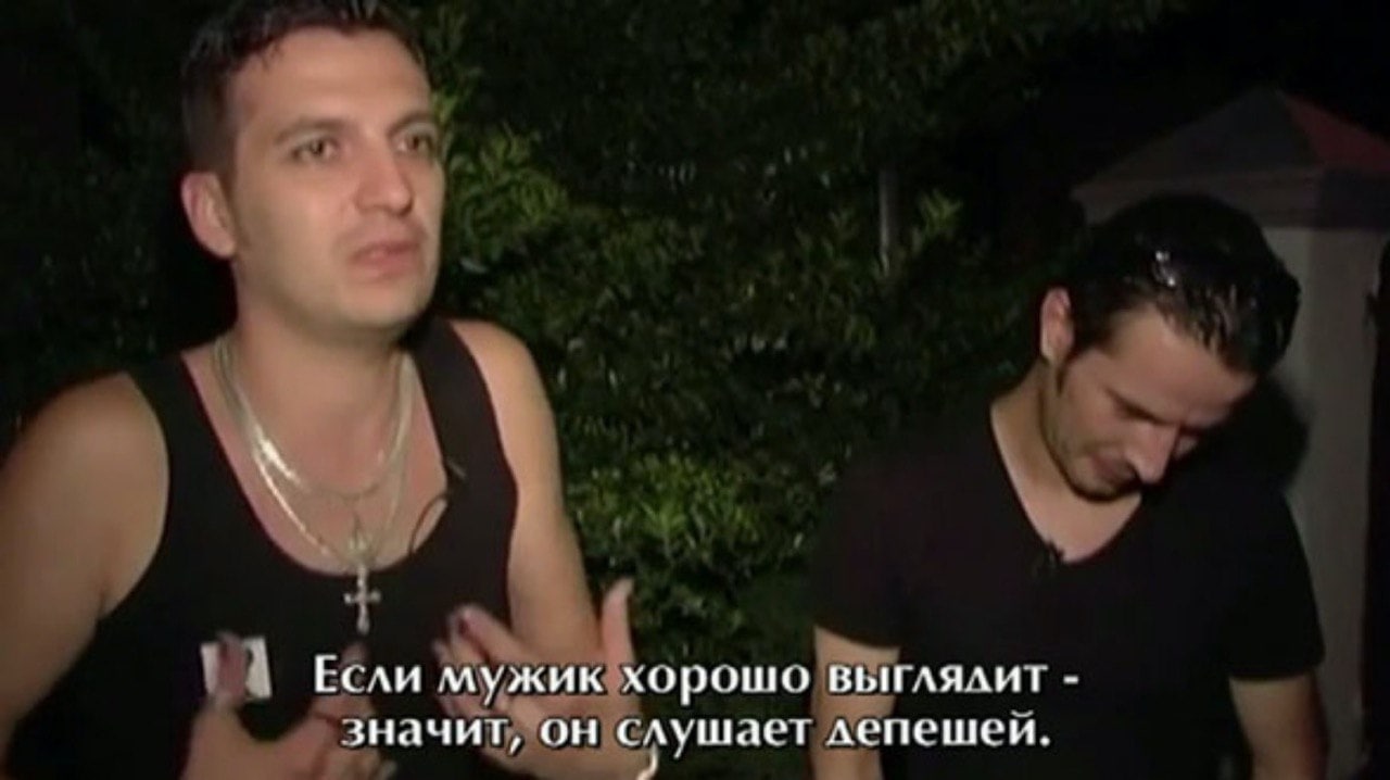 Если мужик хорошо выглялит значит, он слушает лепешей.