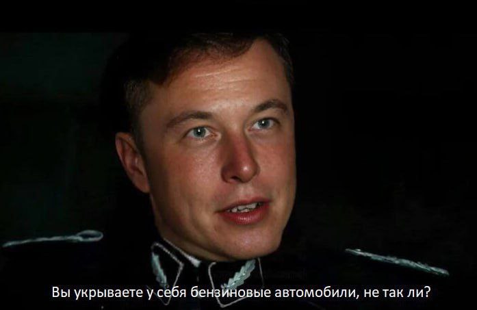 Вы укрываете у себя бензиновые автомобили, не так ли?