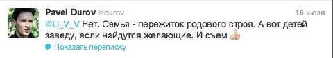⚡️Глава VK Павел Дуров: дети нужны, чтобы их есть

Таким образом бизнесмен пошутил на вопрос про отношение к семейной жизни. По его мнению, семья — это пережиток прошлого.

«А вот детей заведу, если н