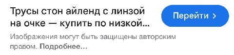 Трусы стон аиленд с линзой на очке купить по низкои... Изображения могут быть защищены авторским правом. Подробнее...