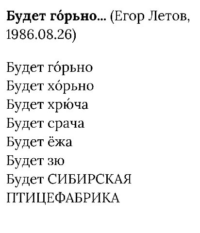 В связи с неприятными актуальными новостями, вот вам мой любимый стих Егора Летова