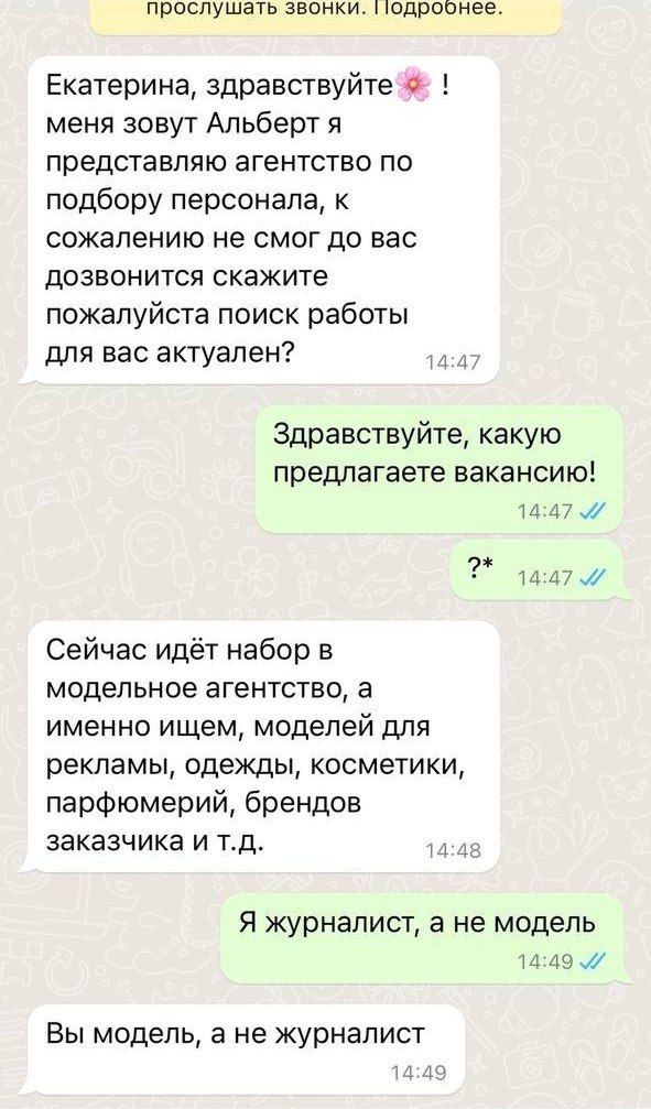 прослушать звонки. подроонее. Екатерина, меня зовут Альберт я представляю агентство по подбору персонала, к сожалению не смог до вас дозвонится скажите пожалуйста поиск работы для вас актуален? 14:47 