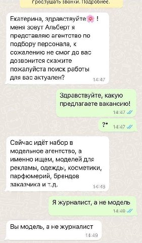 прослушать звонки. подроонее. Екатерина, меня зовут Альберт я представляю агентство по подбору персонала, к сожалению не смог до вас дозвонится скажите пожалуйста поиск работы для вас актуален? 14:47 