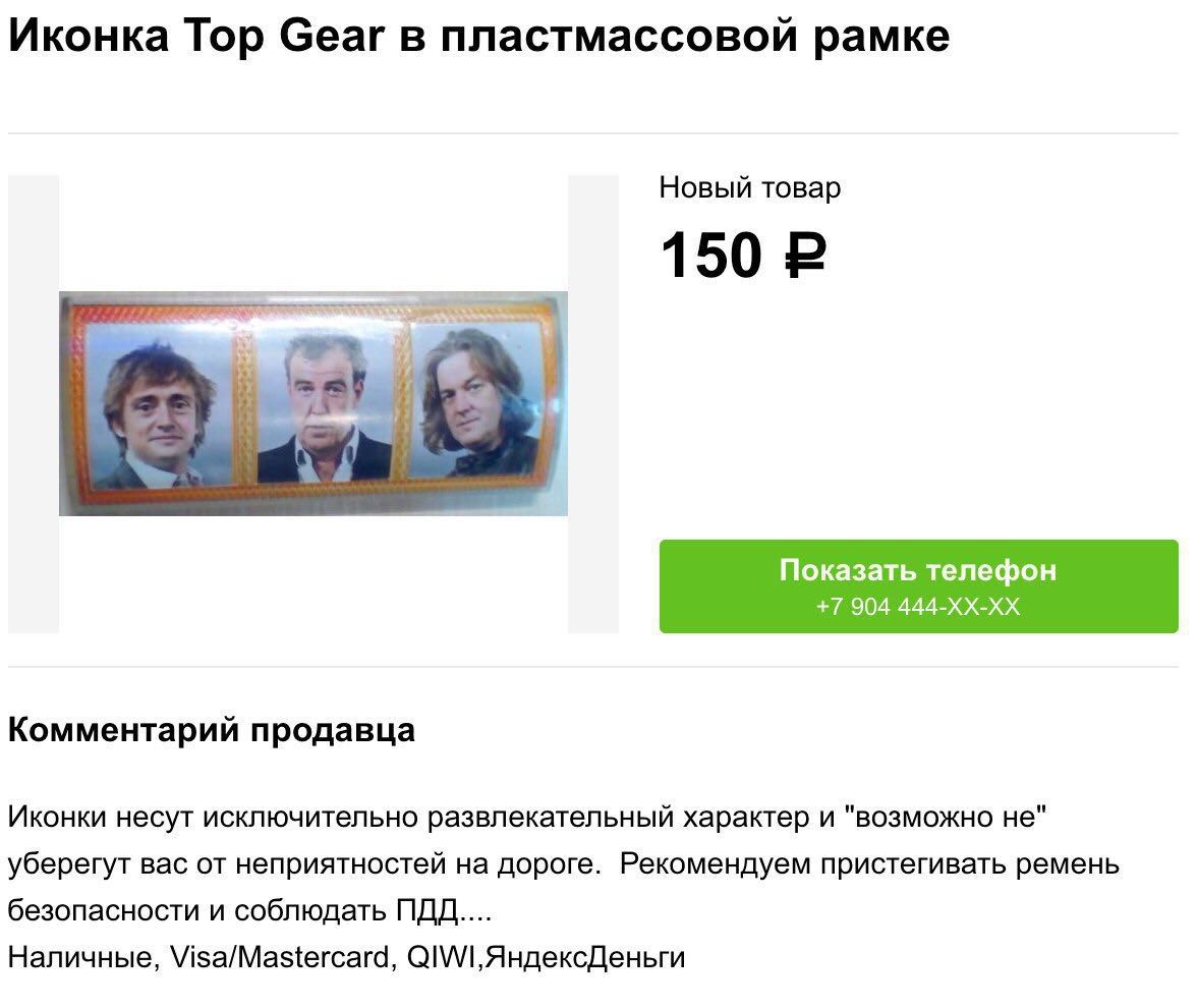 Иконка Тор Сеаг в пластмассовой рамке Новый товар 4) A Показать телефон +7 904 444-ХХ-ХХ Комментарий продавца Иконки несут исключительно развлекательный характер и "возможно не" уберегут вас от неприя