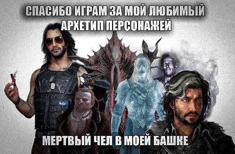 АРХЕТИП А я 4 а a 4 8 К МЕРТВЫЙ ЧЕЛ В МОЕИ БАШЕЕ
