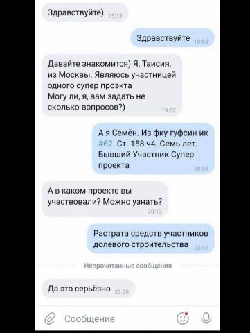 Здравствуйте) Здравствуйте Давайте знакомится) Я, Таисия, из Москвы. Являюсь участницей одного супер проэкта Могу ли, я, вам задать не сколько вопросов?) Семён. Из фку гуфсин 158 Семь лет Бывший Участ