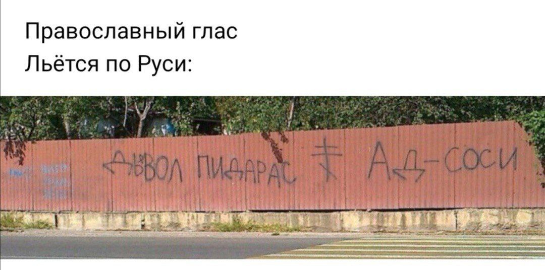 Православный глас Льётся по Руси: