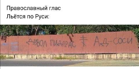 Православный глас Льётся по Руси: