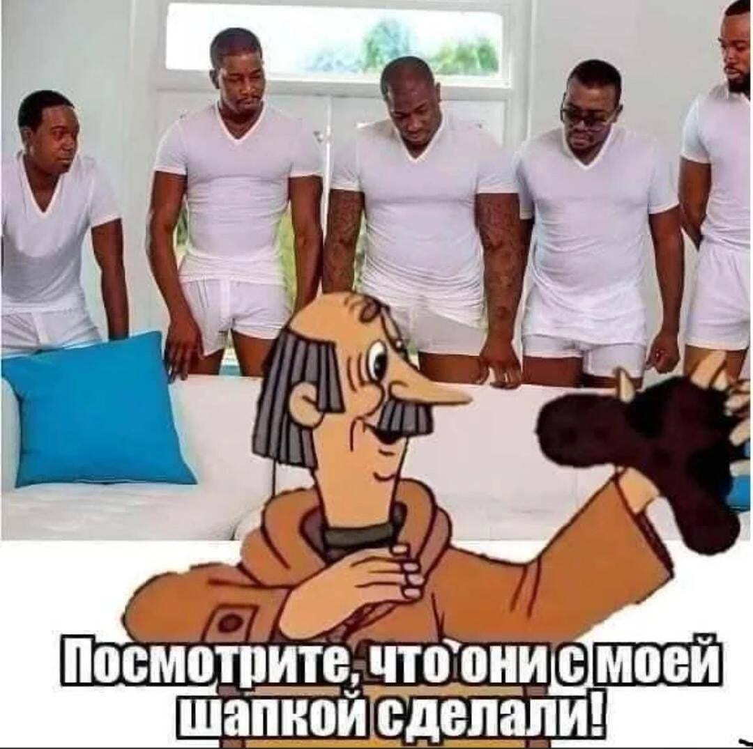 Посмотрите, шапкой сделали!