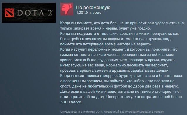He рекомендую 2 1,281.5 всего Когда вы поймете, что дота больше не приносит вам удовольствия, а только забирает время и нервы, будет уже Когда вы подумаете о том, какие события в жизни пропустили, как