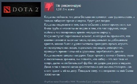 He рекомендую 2 1,281.5 всего Когда вы поймете, что дота больше не приносит вам удовольствия, а только забирает время и нервы, будет уже Когда вы подумаете о том, какие события в жизни пропустили, как