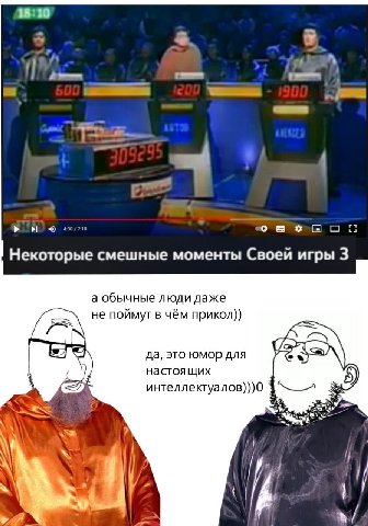 18:10 4) 1 4 Некоторые смешные моменты Своей игры 3 а обычные люди даже lan не поймут в чём прикол)) да, это юмор для настоящих интеллектуалов)))0