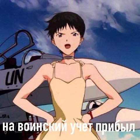 на воин