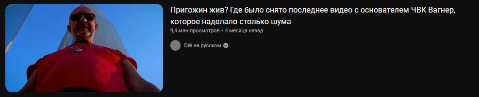 Пригожин жив? Где было снято последнее видео с основателем ЧВК Вагнер, которое наделало столько шума 9,4 млн просмотров 4 месяца назад на русском