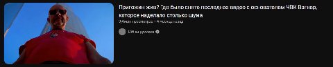Пригожин жив? Где было снято последнее видео с основателем ЧВК Вагнер, которое наделало столько шума 9,4 млн просмотров 4 месяца назад на русском