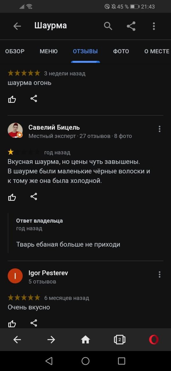 21:43 ОБЗОР МЕНЮ ОТЗЫВЫ Фото О МЕСТЕ Знедели назад шаурма огонь Савелий Бицель Местный эксперт: 27 отзывов 8 фото год назад Вкусная шаурма, но цены чуть завышены. В шаурме были маленькие чёрные волоск