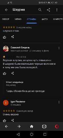 21:43 ОБЗОР МЕНЮ ОТЗЫВЫ Фото О МЕСТЕ Знедели назад шаурма огонь Савелий Бицель Местный эксперт: 27 отзывов 8 фото год назад Вкусная шаурма, но цены чуть завышены. В шаурме были маленькие чёрные волоск