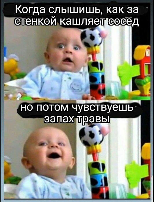 Когда слышишь, как за стенкой, кашляееосед 4 7 4 но потом чувствуешь: у 1