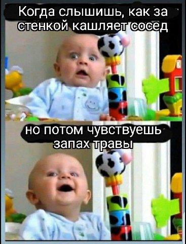 Когда слышишь, как за стенкой, кашляееосед 4 7 4 но потом чувствуешь: у 1