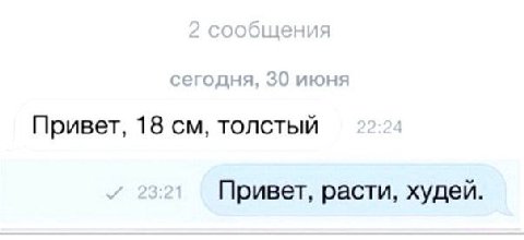 сегодня, 30 июня Привет, 18 толстый Привет, расти, худей.