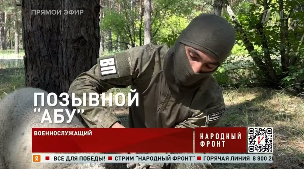 ПРЯМОИ ЭФИР Paks я у НУ 2 4 4 3 A 4 5 ВОЕННОСЛУЖАЩИЙ НАРОДН ФРОНТ О ВСЕ ДЛЯ ПОБЕДЫ! СТРИМ “НАРОДНЫЙ ФРОНТ" ГОРЯЧАЯ ЛИНИЯ 8 800 2 4 1