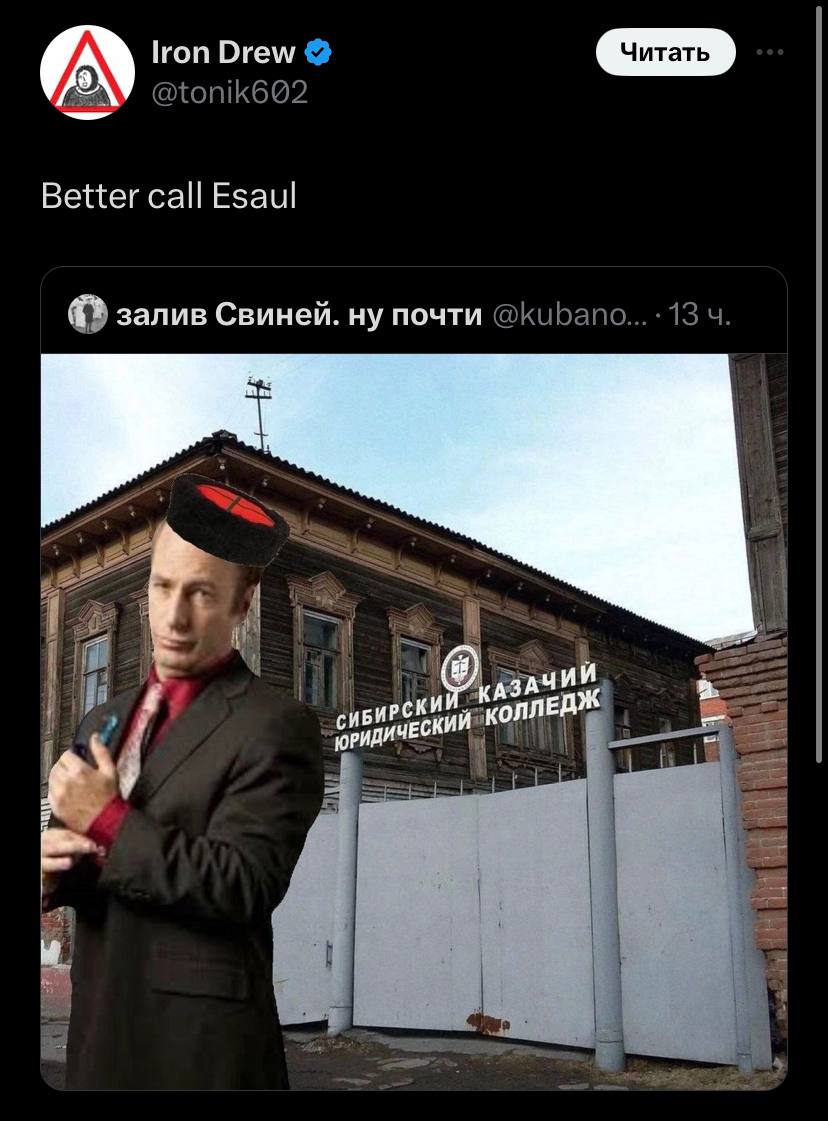 А iron Drew Better call Esaul залив Свинеи ну почти К КОЛЛЕДЖ РИДИ