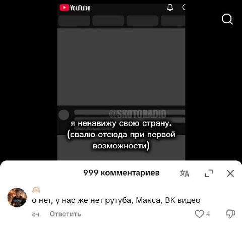 YouTube я ненавижу свою страну. (свалю отсюда при первой возможности) 999 комментариев о нет, у нас же нет рутуба, Макса, видео Ответить