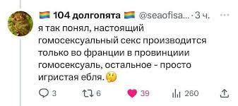 104 долгопята я так понял, настоящий гомосексуальный секс производится только во франции в провинциии гомосексуаль, остальное просто игристая ебля. (5 39
