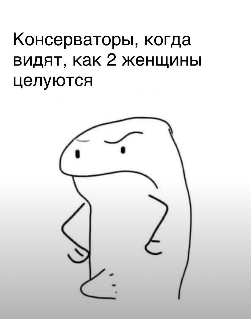 Консерваторы, когда видят, как 2 женщины целуются
