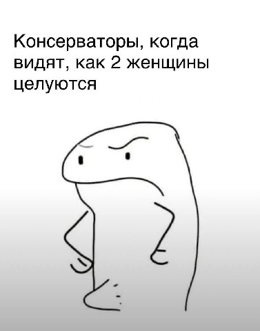 Консерваторы, когда видят, как 2 женщины целуются