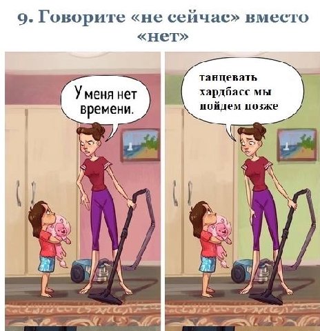 9 Говорите «не сеичас» вместо танцевать Уменя нет хардбасс мы поидем позже времени a