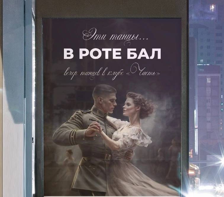 В РОТЕ БАЛ