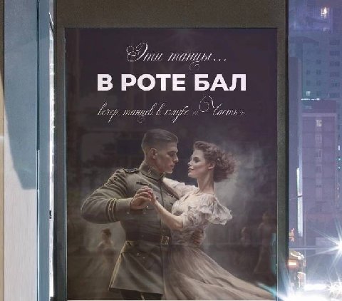 В РОТЕ БАЛ