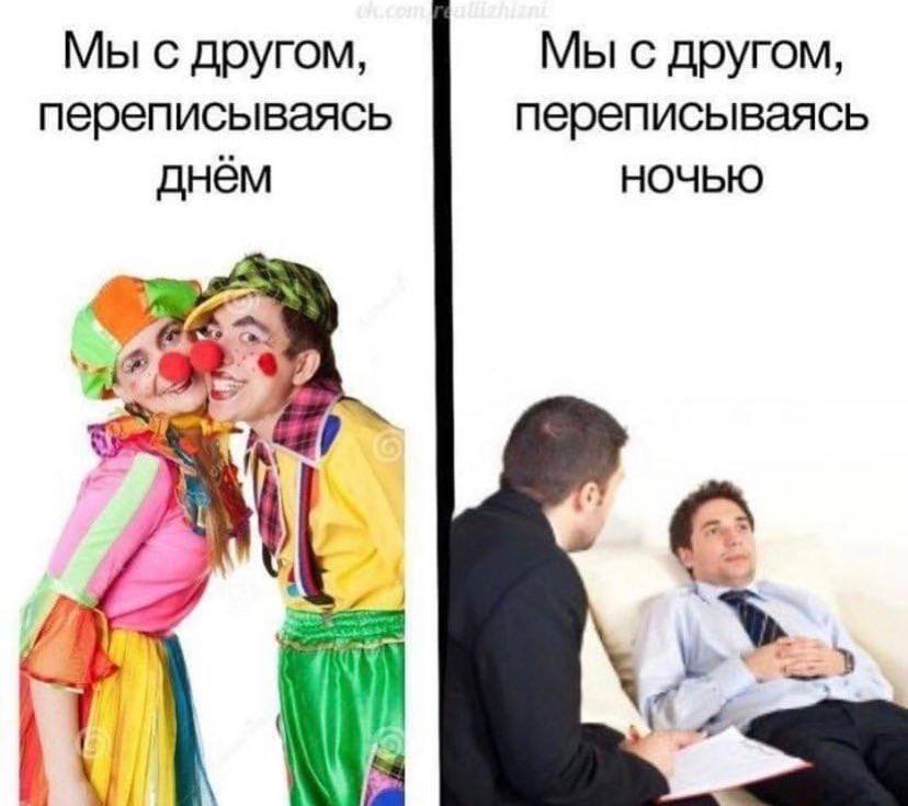Мы с другом, Мы с другом, переписываясь переписываясь днём НОЧЬЮ