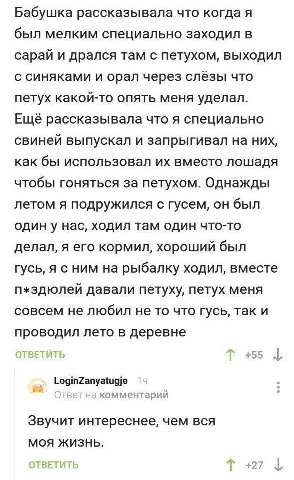 Бабушка рассказывала что когда я был мелким специально заходил в сарай и дрался там с петухом, выходил с синяками и орал через слёзы что петух какой-то опять меня уделал. Ещё рассказывала что я специа
