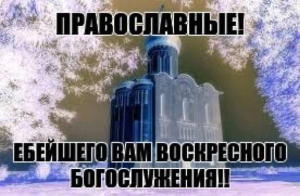 ПРАВОСЛАВНЫЕ 7 7 ВОСКР BOF