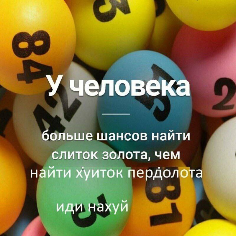 У человека больше шансов найти слиток золота, чем найти хуиток пердолота иди нахуй
