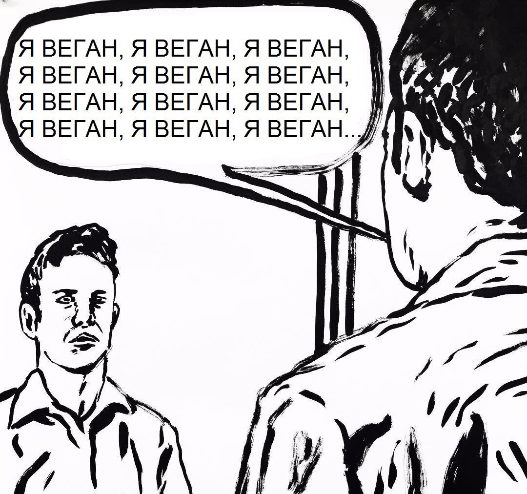 Я ВЕГАН, Я ВЕГАН, Я ВЕГАН Я ВЕГАН, Я ВЕГАН, Я ВЕГАН Я ВЕГАН Я ВЕГАН, Я ВЕГАН, Я ВЕГАН, Я ВЕГАН, я у (i A