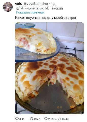 valu @vvvaleentina 1 {5 Исходный язык: Испанский Показать оригинал Какая вкусная у моей сестры 28тыс. Ии1млн