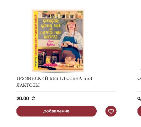 LACTOSE Free RECIPES ГРУЗИНСКИИ БЕЗ ГЛЮТЕНА БЕЗ ЛАКТОЗЫ 20.00 0,