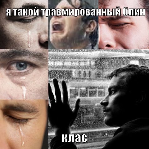 Я такой