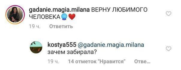 gadanie.magia.milana ВЕРНУ ЛЮБИМОГО ЧЕЛОВЕКА 19 Ответить kostya555 @gadanie.magia.milana зачем забирала? 19 14 отметок "Нравится" Отве...