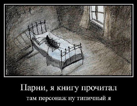 Парни, я книгу прочитал там персонаж типичный Я