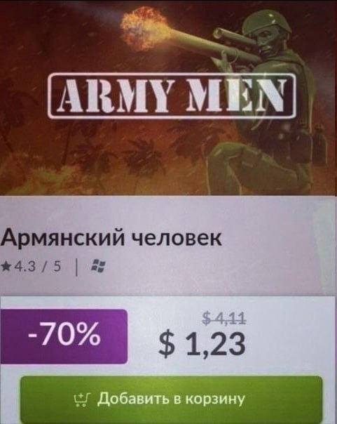 челове 1,23 Добавить в корзину
