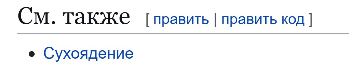 мокраядение
