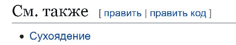 мокраядение