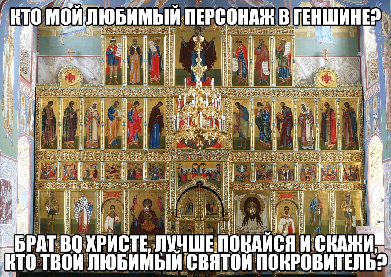 ПЕРСОНАЖ! В a Я КРИСТЕ ЛУЧШЕ ПОВАЙСЯ И ТВОИ ЛЮБИМЫЙ ПОКРОВИТЕЛЬ?.
